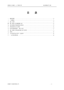 施工高压线、塔吊安全防护措施方案-(55)