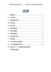 施工高压线、塔吊安全防护措施方案-(57)