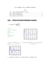 信号与系统部分实验matlab代码-供参考