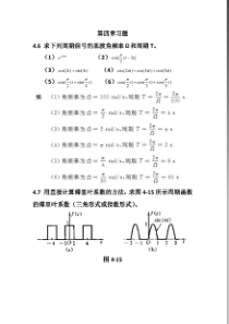 信号与线性系统分析 (吴大正 第四版)第四章习题答案