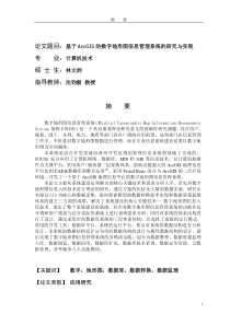 数字地形图信息管理系统的研究与实现(九稿04.01)正式排版