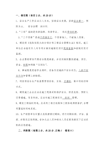 铁路工程全员安全教育培训考试试题(答案)