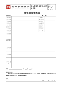 供方管理作业指引表单201303011