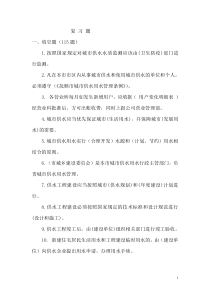 供水公司专业考试题(DOC)