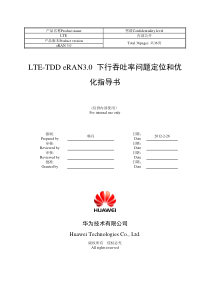 LTE TDD问题定位指导书-下行吞吐率篇-20121025-A-2.1