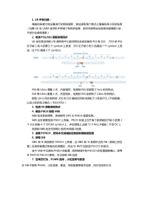 LTE(TDD)手机开机搜网到驻留4G小区的详细过程