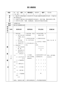 高中接力跑教案