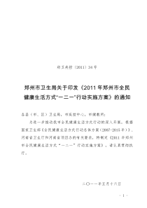 郑州市全民健康生活方式行动实施方案