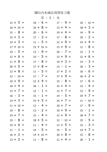 一年级加减法试题随机生成器