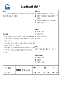 金科威产品维修标准作业指导书（DOC108页）