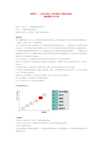 金葵花—QDII系列之富达基金-中国焦点基金链接票据产品说明