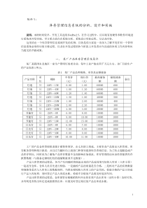 库存管理信息系统的分析、设计和实施