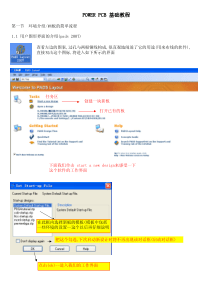 PowerPCB基础教程