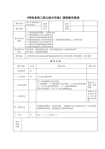 网络系统工程与综合布线教案