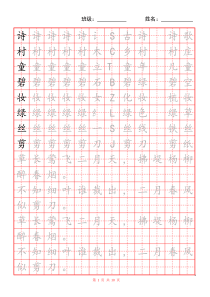 部编版二年级下册语文生字练习