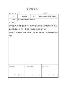 工程现场签证单范本