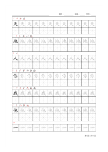 一年级上字帖