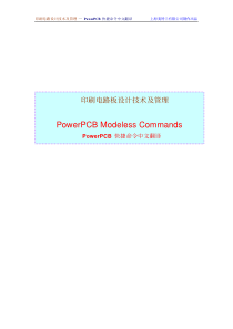 PowerPCB快捷命令中文译文