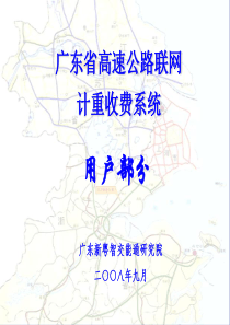 高速公路计重收费系统介绍(胡波)