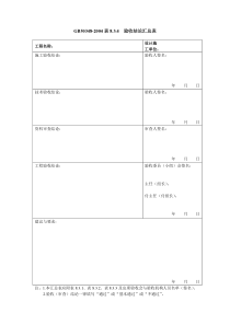 GB50348验收结论汇总表