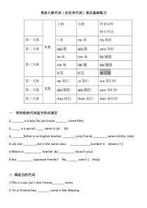 小学英语人称代词练习大全