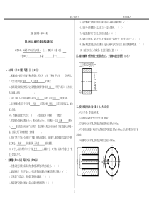 《互换性与测量技术基础》期末考试试题(A)