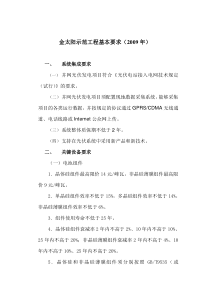 金太阳示范工程基本要求-“金太阳示范工程”应用产品的指标