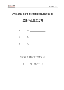 起重作业施工方案