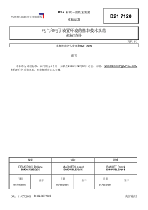 【振动标准6.5.2.7】-B21-7120-09-2005-B--中文