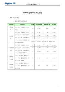 金蝶全部产品报价