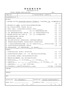 支护桩监理旁站记录表