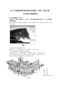 2012年四川省高考文综卷地理试题及解析)