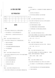 2012年国标《安规》普考题库(发电厂和变电站电气部分)(正式印发稿20120607)