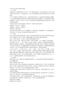 中国文学史考研专业辅导班笔记