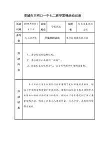 学雷锋活动记录