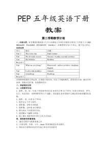 PEP小学英语五年级下册教案