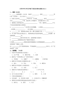 五年级下册品社期末试卷