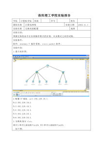 交换机的配置实验报告