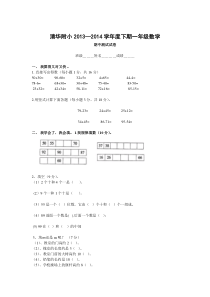 清华附小2014年一年级数学试卷