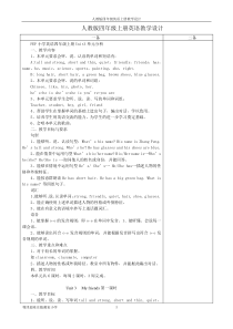 人教版四年级上册英语教学设计3单元