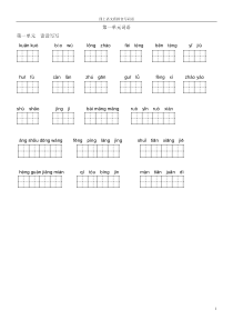 人教版四年级上册语文-看拼音写词语(田字格)
