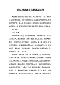 阅江楼记文言文翻译及注释