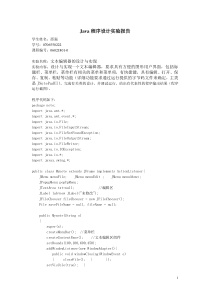 Java程序设计实验报告-文本编辑器的设计与实现