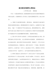 做合格党员教师心得体会