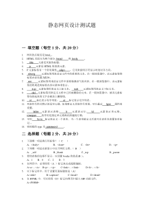 静态网页设计测试题