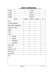 钢结构产品质量监检报告