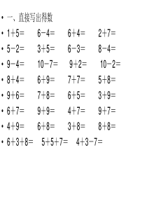 苏教版一年级数学上册综合复习