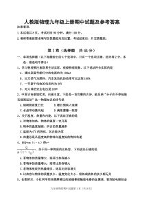 人教版物理九年级上册期中试题及参考答案资料