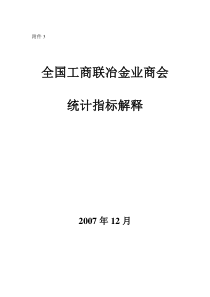 钢铁工业主要产品产量统计指标解释