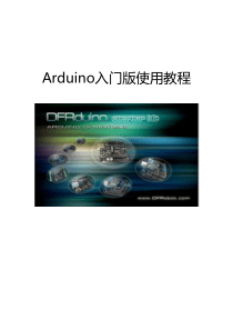 arduino入门版使用教程